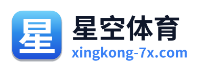 星空体育